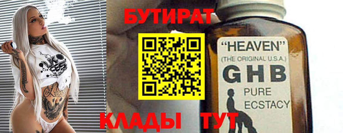 Нефтеюганск  Бутират  Вход с VPN  Бутират BDO 
