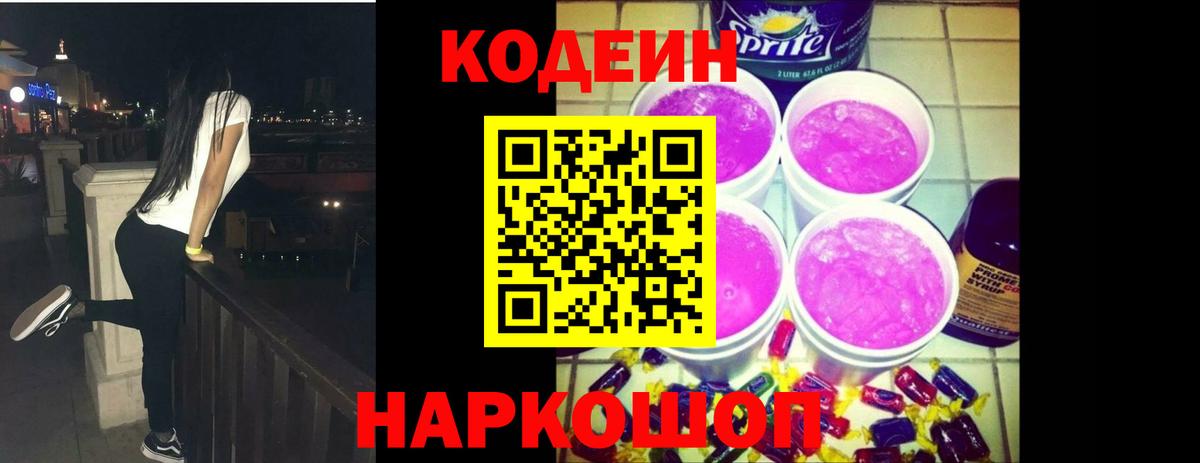 Нефтеюганск  Кодеин напиток Lean (лин)  Вход с VPN  Кодеиновый сироп Lean напиток Lean (лин) 