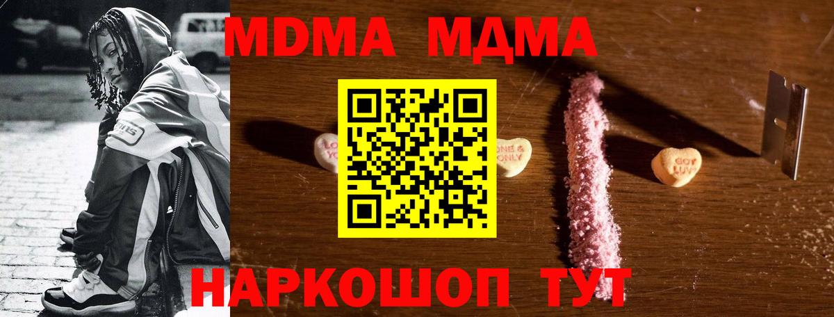Нефтеюганск  MDMA Molly  MDMA  Вход с VPN  МДМА Molly 